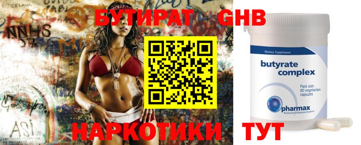 Бутират бутик Орёл