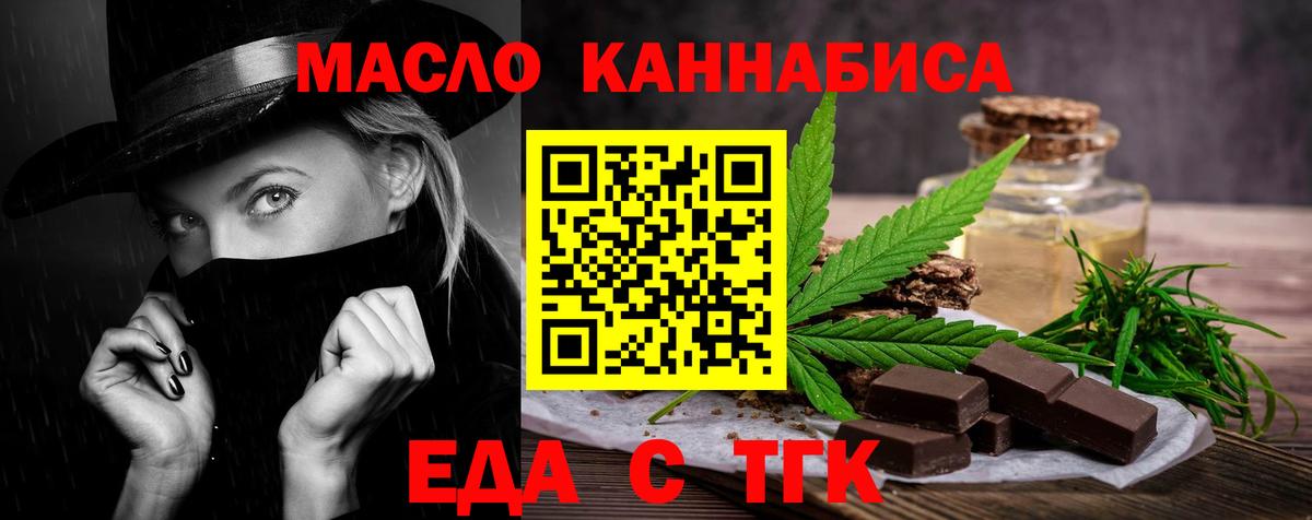 Еда ТГК марихуана Орёл