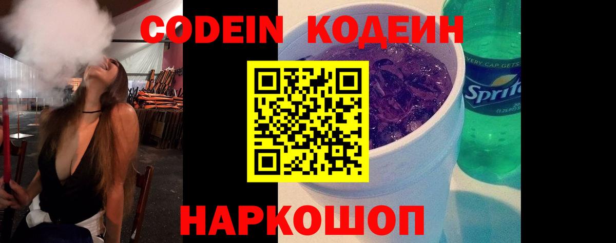 Кодеиновый сироп Lean напиток Lean (лин) Орёл
