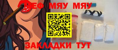 меф Севастополь